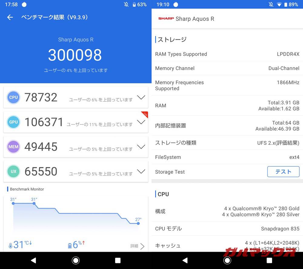 AQUOS R antutu-07141538