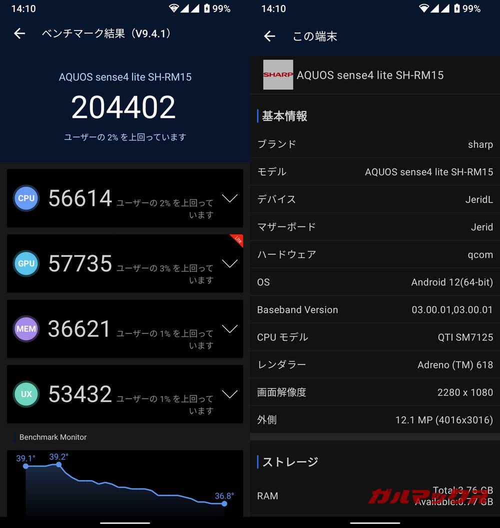 AQUOS sense4 lite antutu-07141527