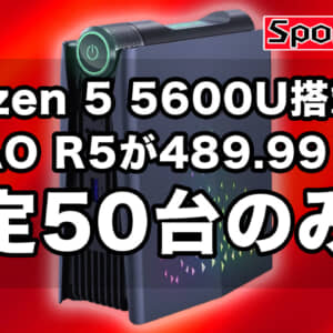 Ryzen 5 5600U搭載の「T-BAO R5」が超激安。数量限定だからマジ急いで