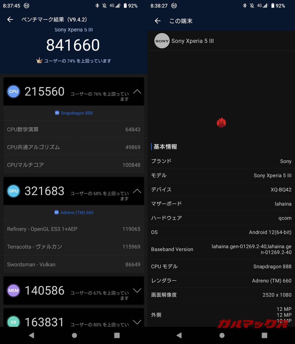 Xperia 5 III antutu-07191441