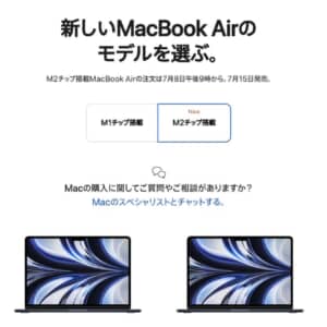 物欲に精神やられそう。M2 MacBook Airの予約が7月8日21時スタート！発売は15日！