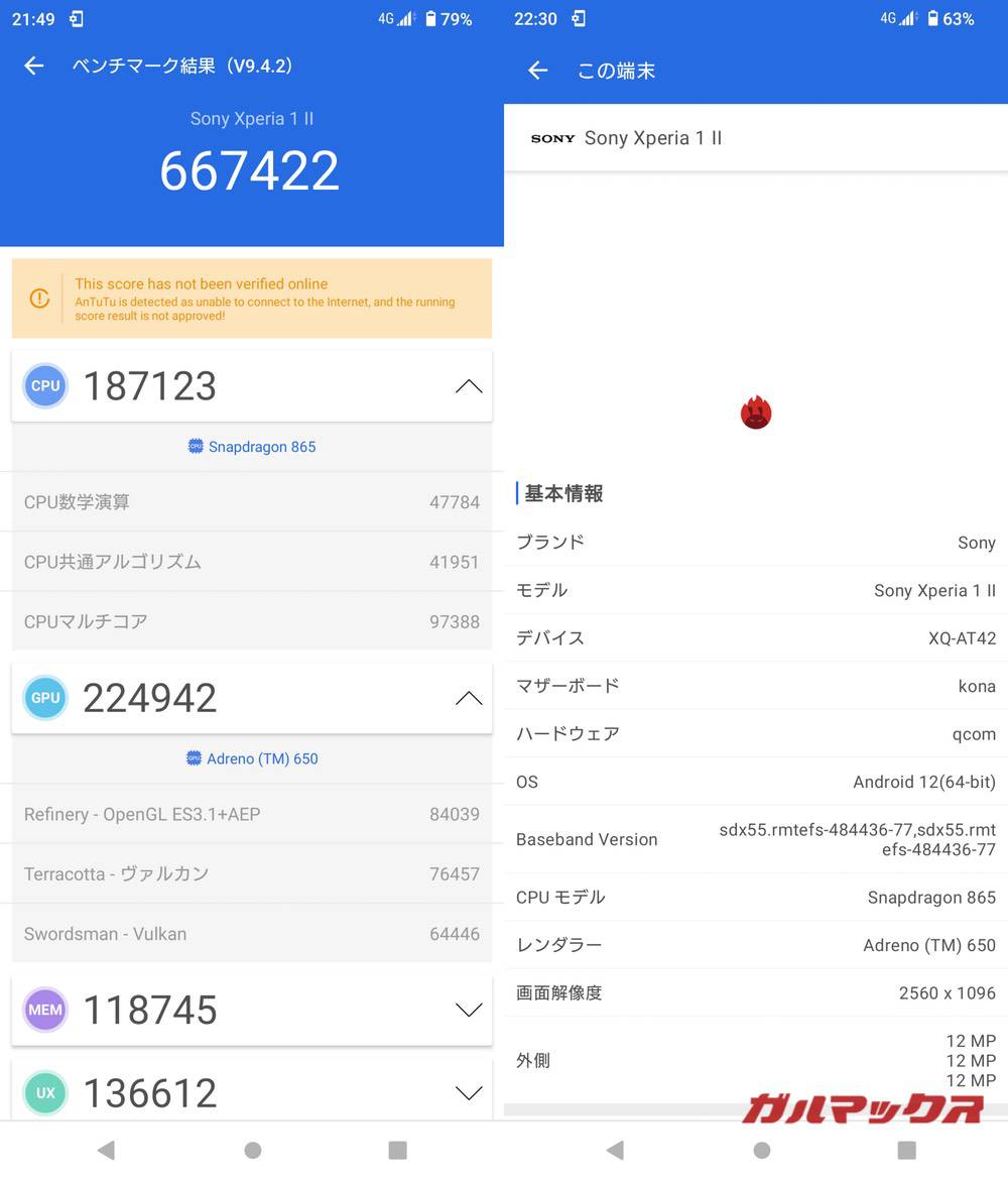 Xperia 1 Ⅱ antutu-07231512