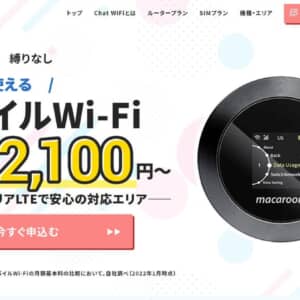 ドコモ回線！Chat WiFi SIMに20GBプラン登場！クーポンコードで安く申し込もう！