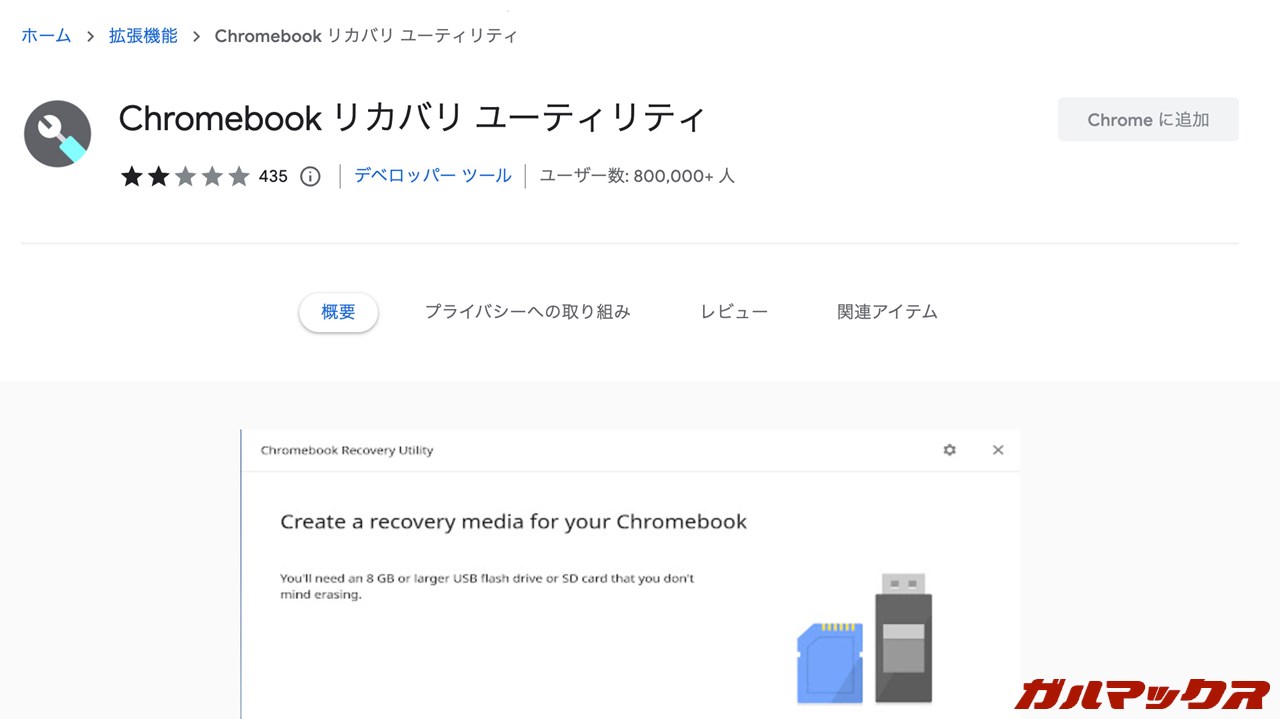 ChromeOS Flex インストール方法