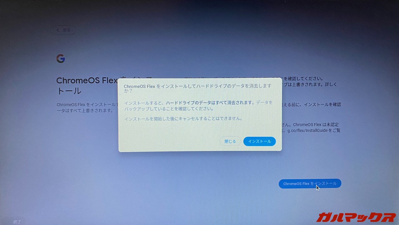 ChromeOS Flex インストール方法