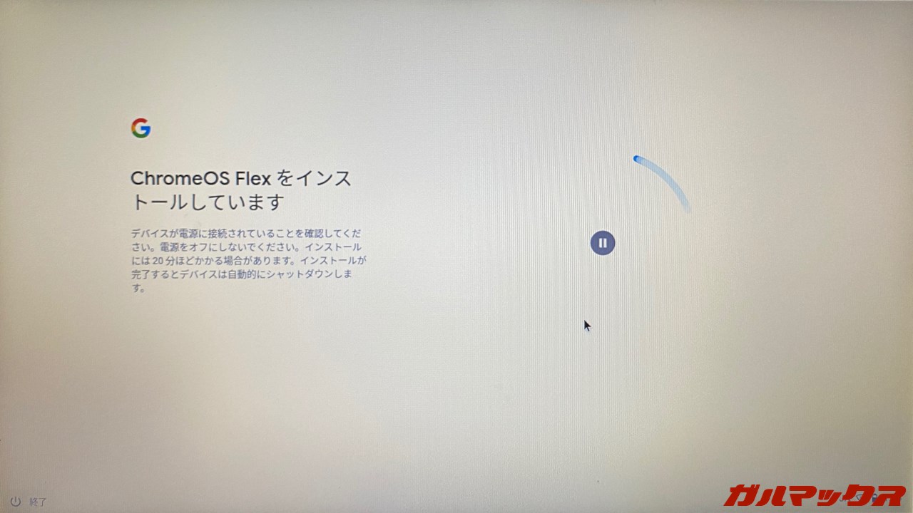 ChromeOS Flex インストール方法