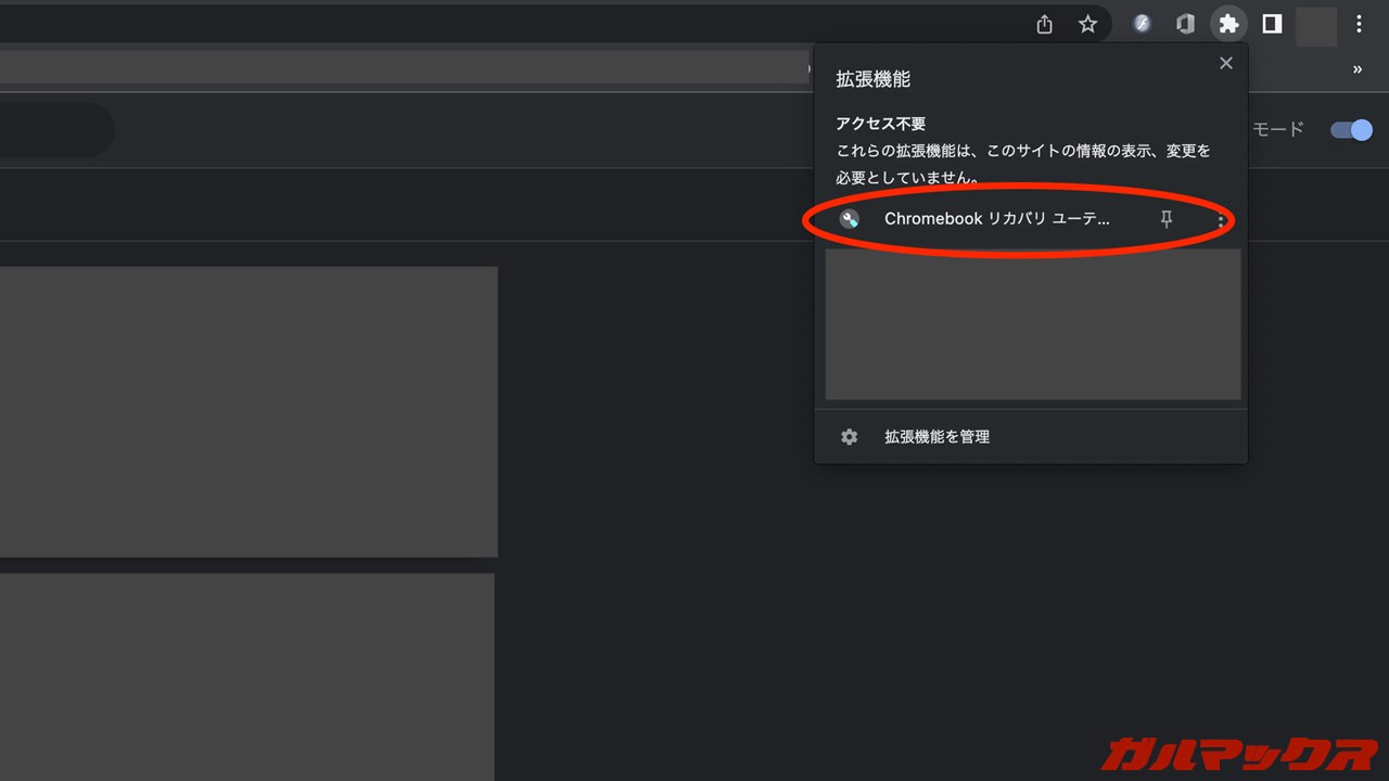 ChromeOS Flex インストール方法