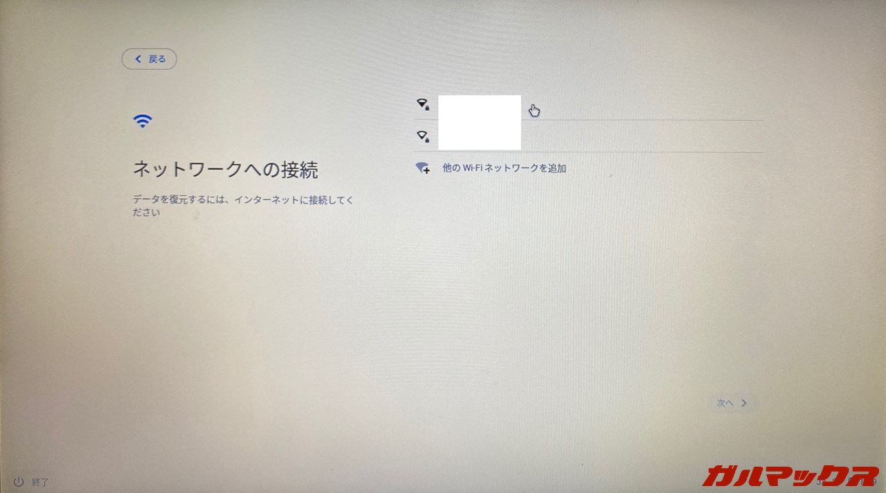 ChromeOS Flex インストール方法