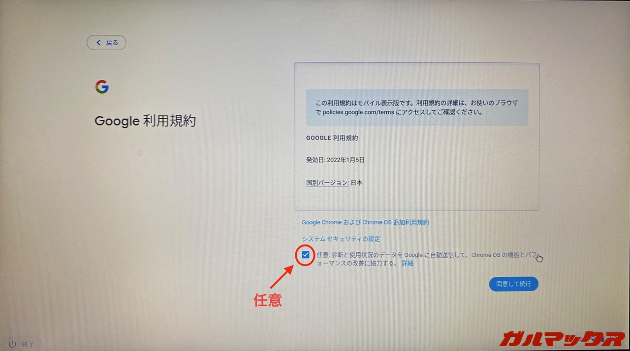 ChromeOS Flex インストール方法