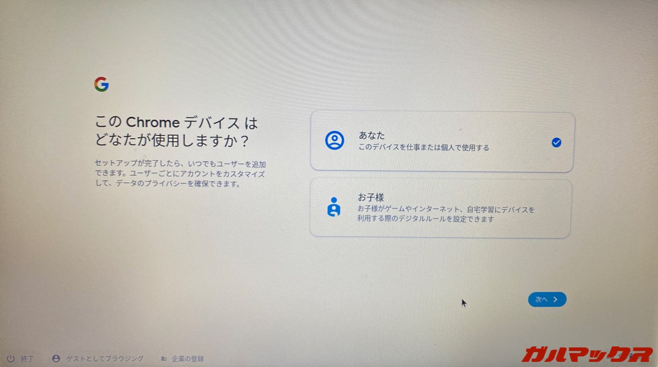 ChromeOS Flex インストール方法