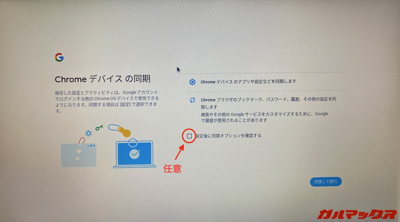ChromeOS Flex インストール方法