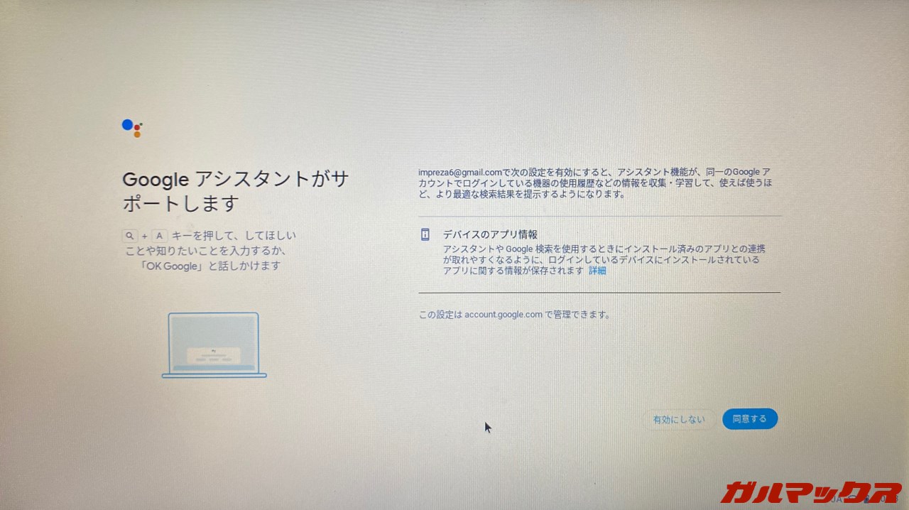 ChromeOS Flex インストール方法