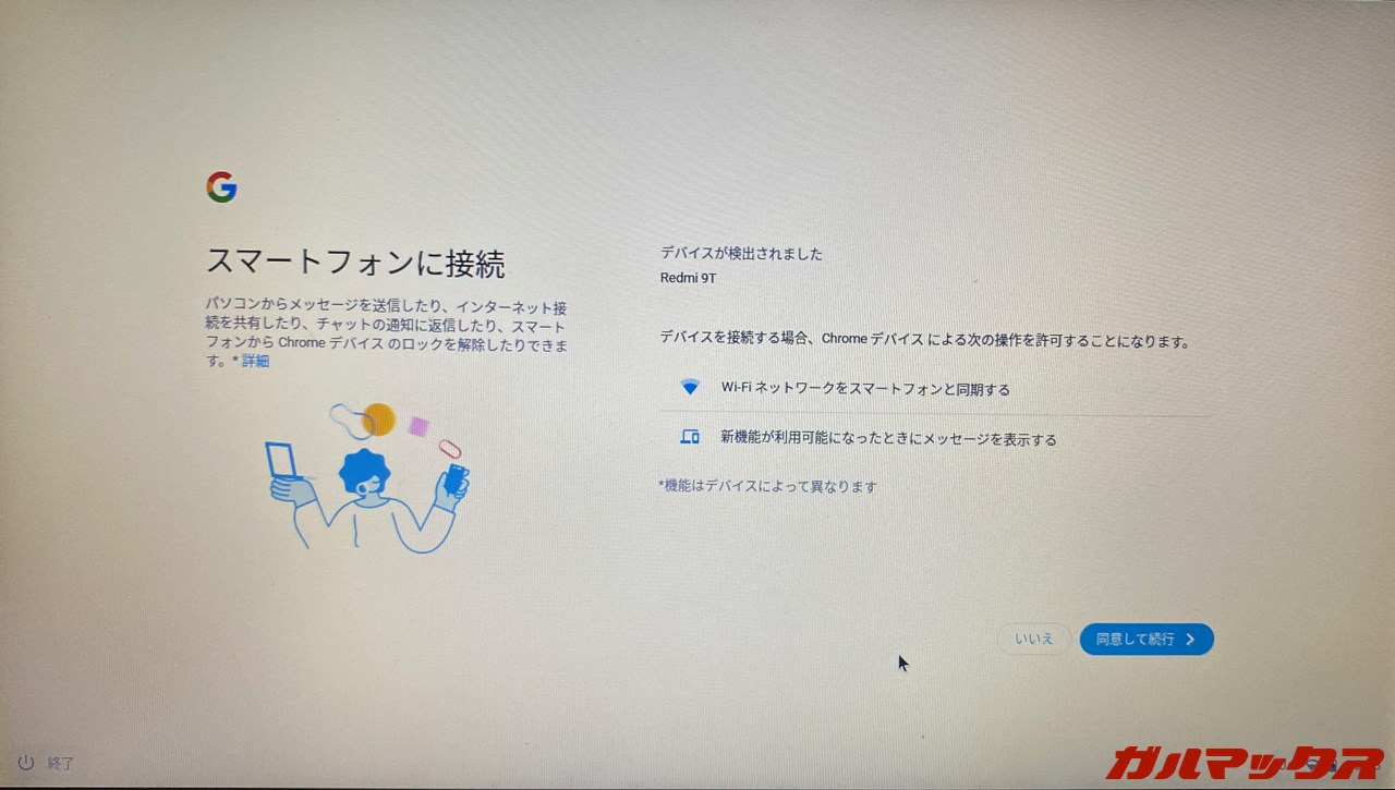 ChromeOS Flex インストール方法
