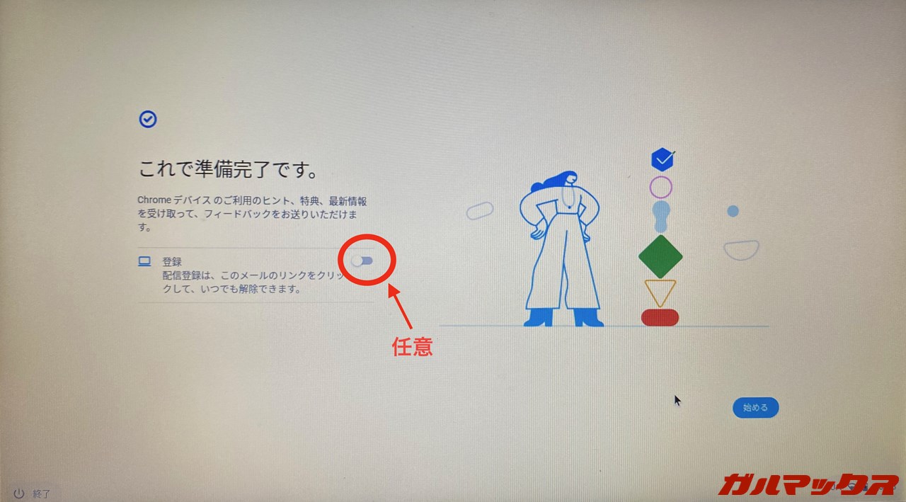 ChromeOS Flex インストール方法