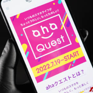 ahamoユーザーはチェック！「ahaクエスト」の条件達成でdポイントやクーポンがもらえるよ！