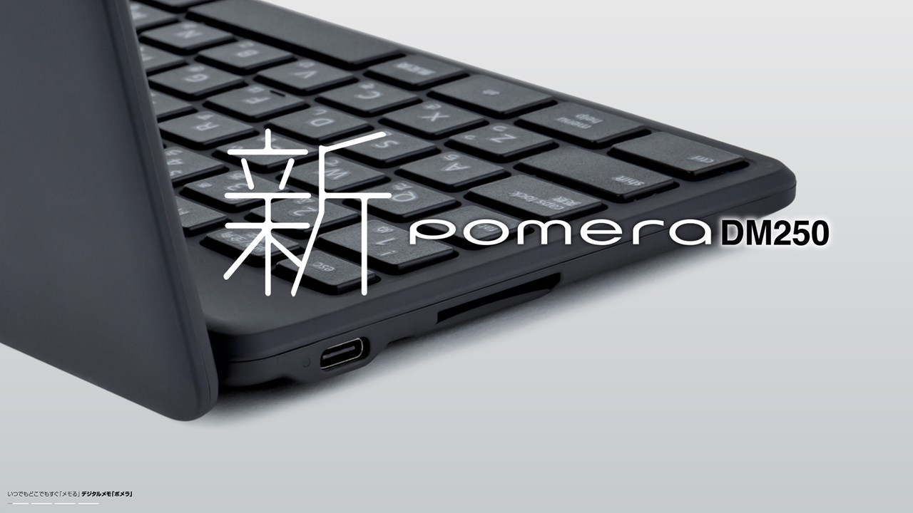 ポメラ DM250