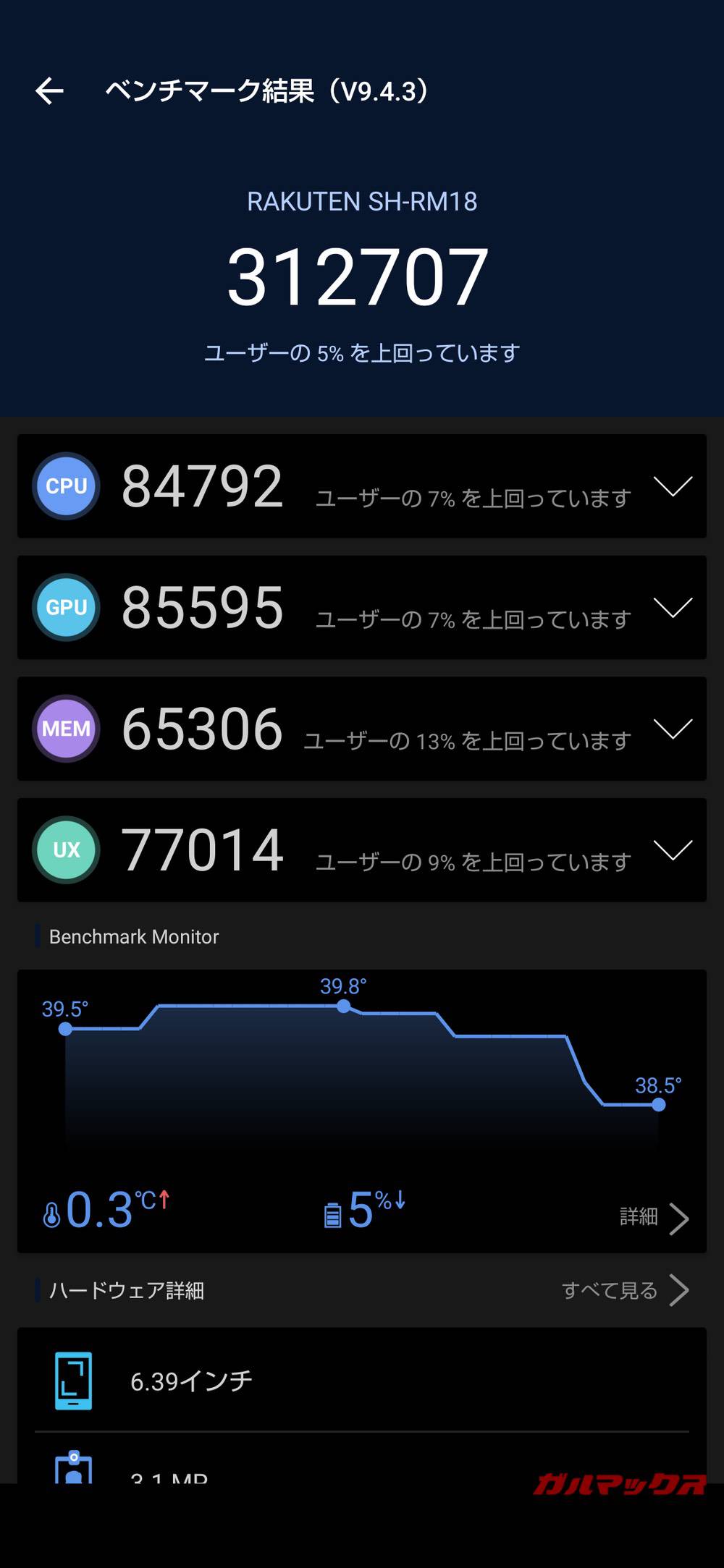 AQUOS zero6 antutu-08131651