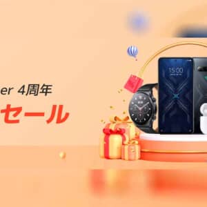 Black Shark 4 Proが56,800円だと！？Gshopper4周年記念でハイエンドスマホなどがセール中！