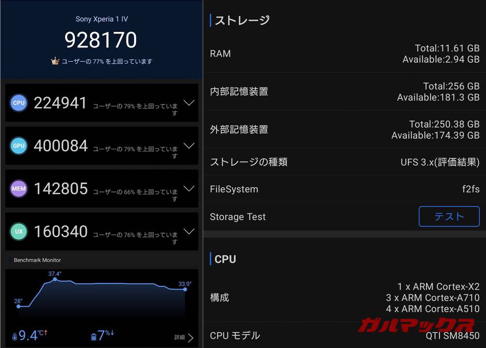 Xperia 1 IV antutu-08231341