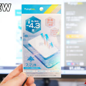 検証：スマホが最大-4.3度も冷えるだと？！話題の「スマ冷え」の実力を試す！