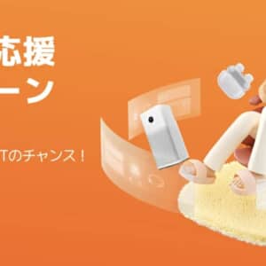セール：9/4から楽天でXiaomi製品が安くなるだと？！今すぐ物色せよッ！