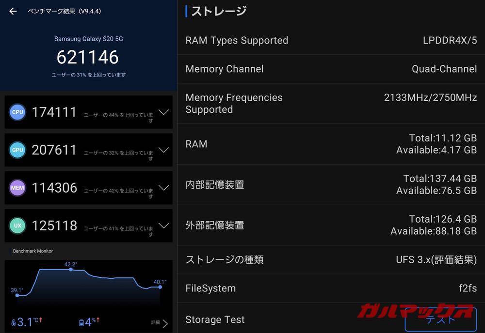 Galaxy S20 5G antutu-09211448