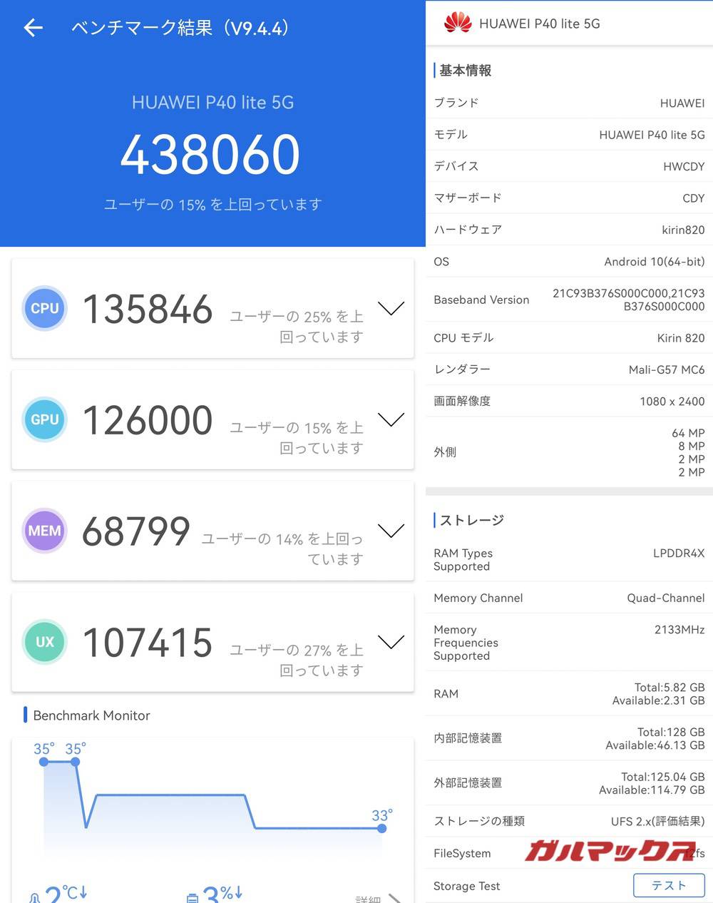 HUAWEI P40 lite 5G antutu-09131259