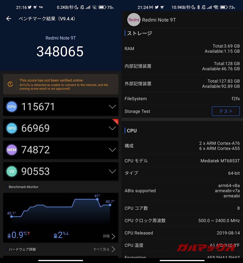 Redmi Note 9T antutu-09051348