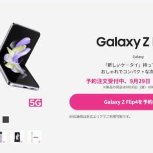 楽天モバイルのGalaxy Z Flip4が謎に安いッ！さらに8,000PT還元だと？！