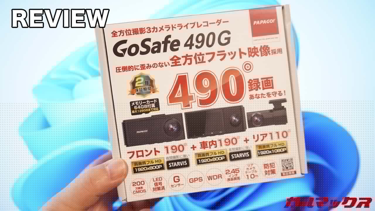 GoSafe 490G
