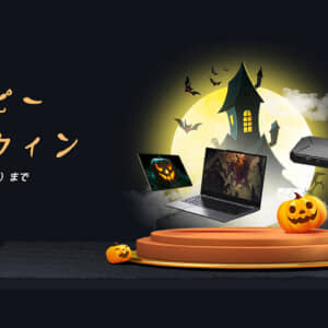 CHUWIハロウィンセールが開催！エントリースペックのミニPCが2万円、ノートPCが3万円など