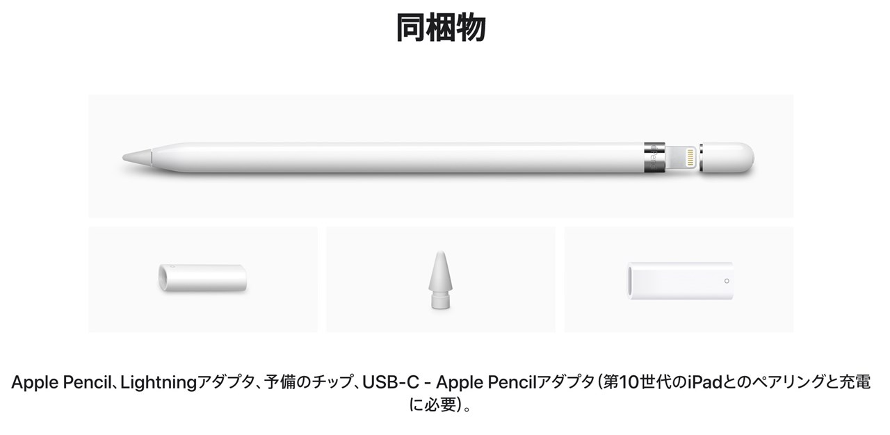 Apple Pencil（第1世代）