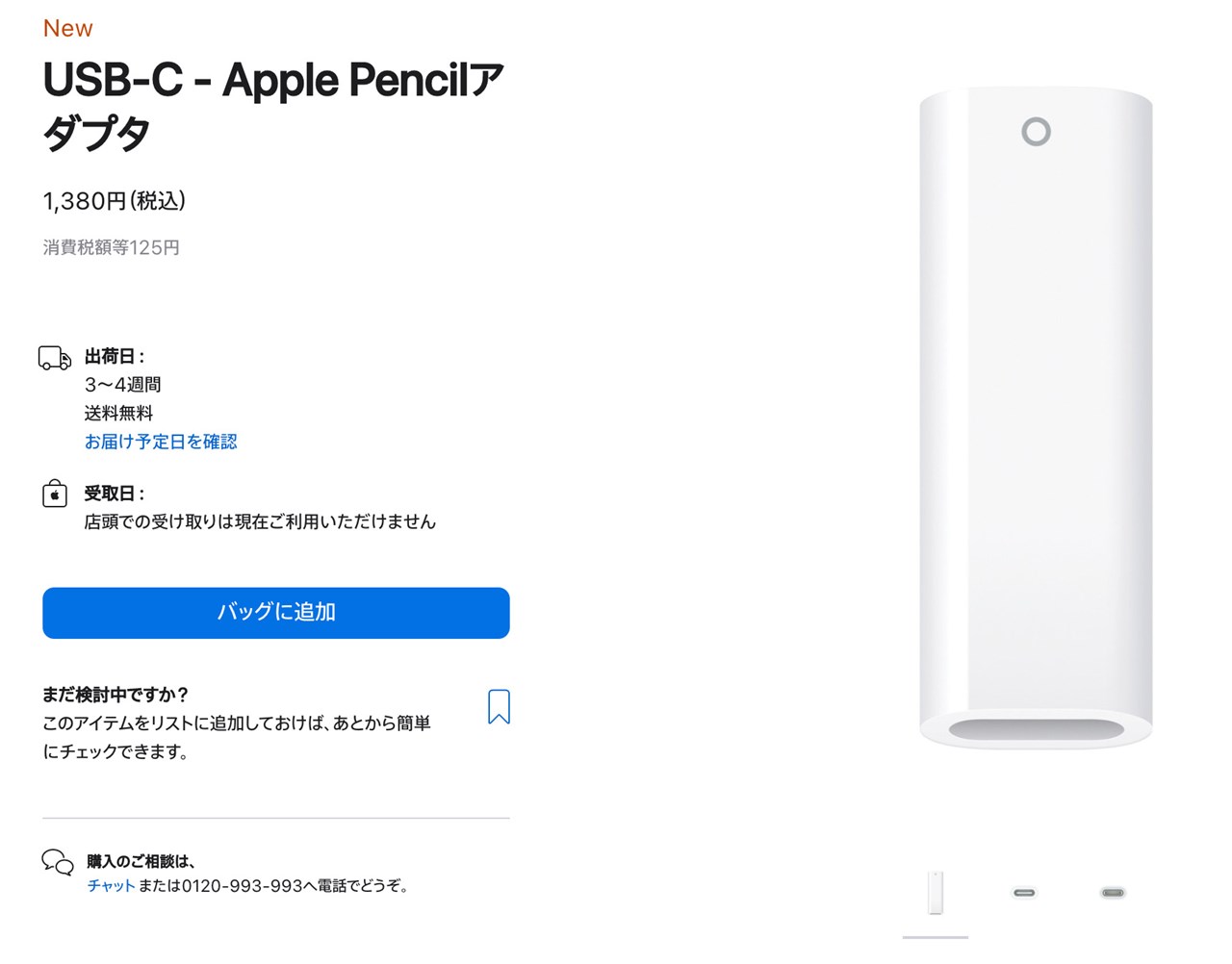 Apple Pencil（第1世代）