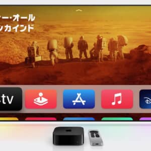 A15 Bionicを搭載してストレージも倍増！新型Apple TV 4Kが発表！