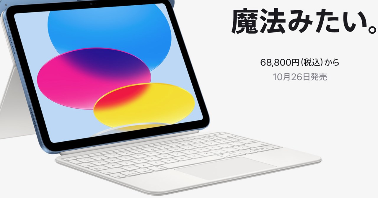 iPad（第10世代）