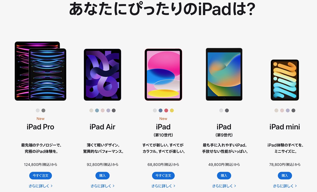 iPad(第9世代) 販売継続
