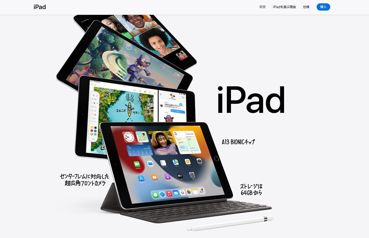 iPad(第9世代) 販売継続