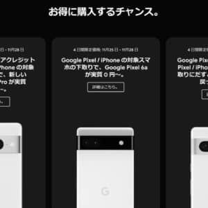 下取りでPixel 7 Proが実質27,800円！11月18日にGoogleストアでブラックフライデーセールが開催