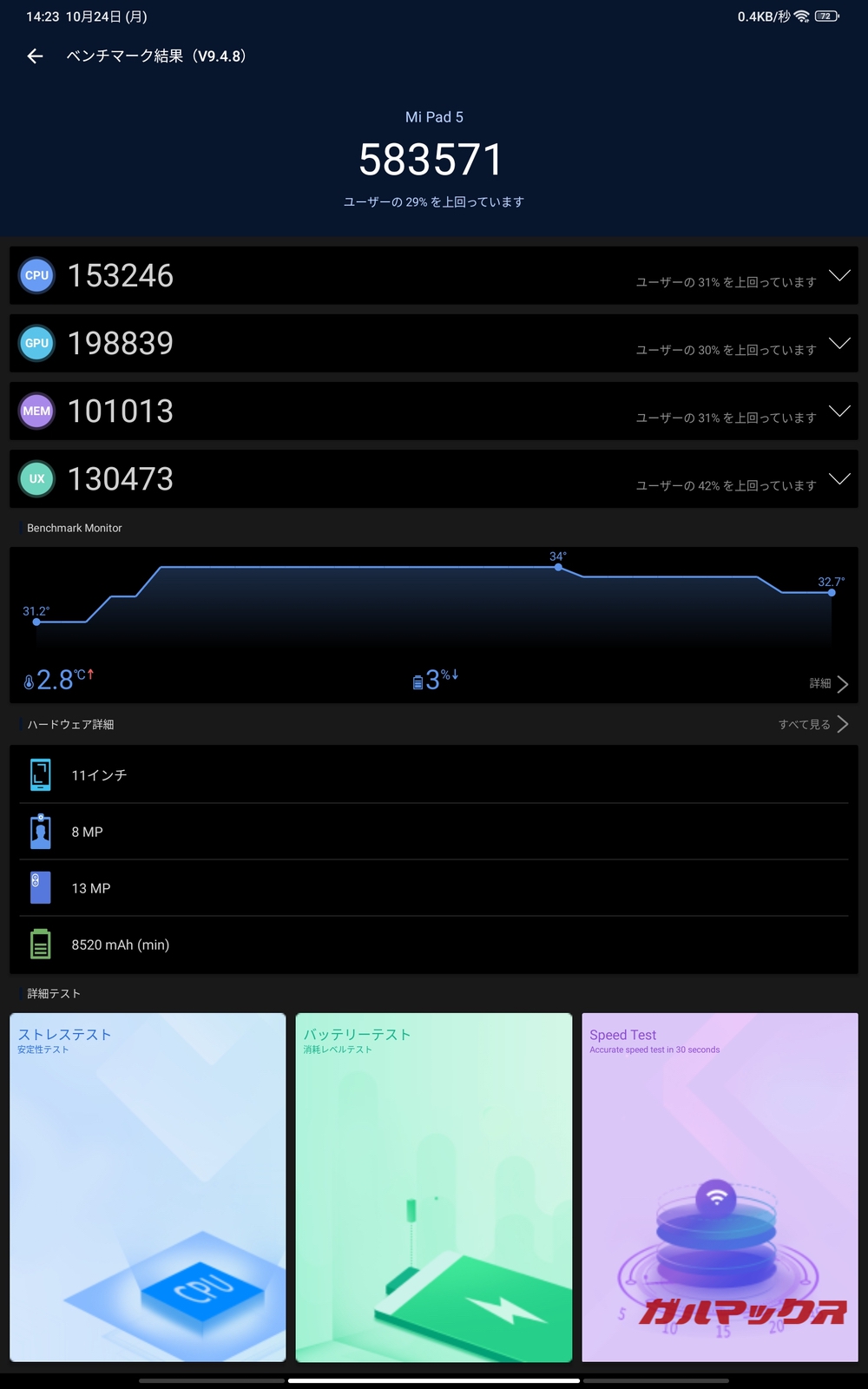 Xiaomi Pad 5 antutu-11031558