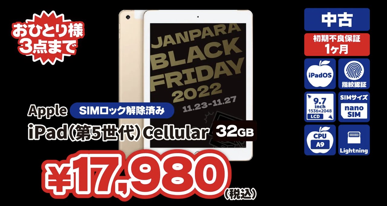 じゃんぱら ブラックフライデー2022セール