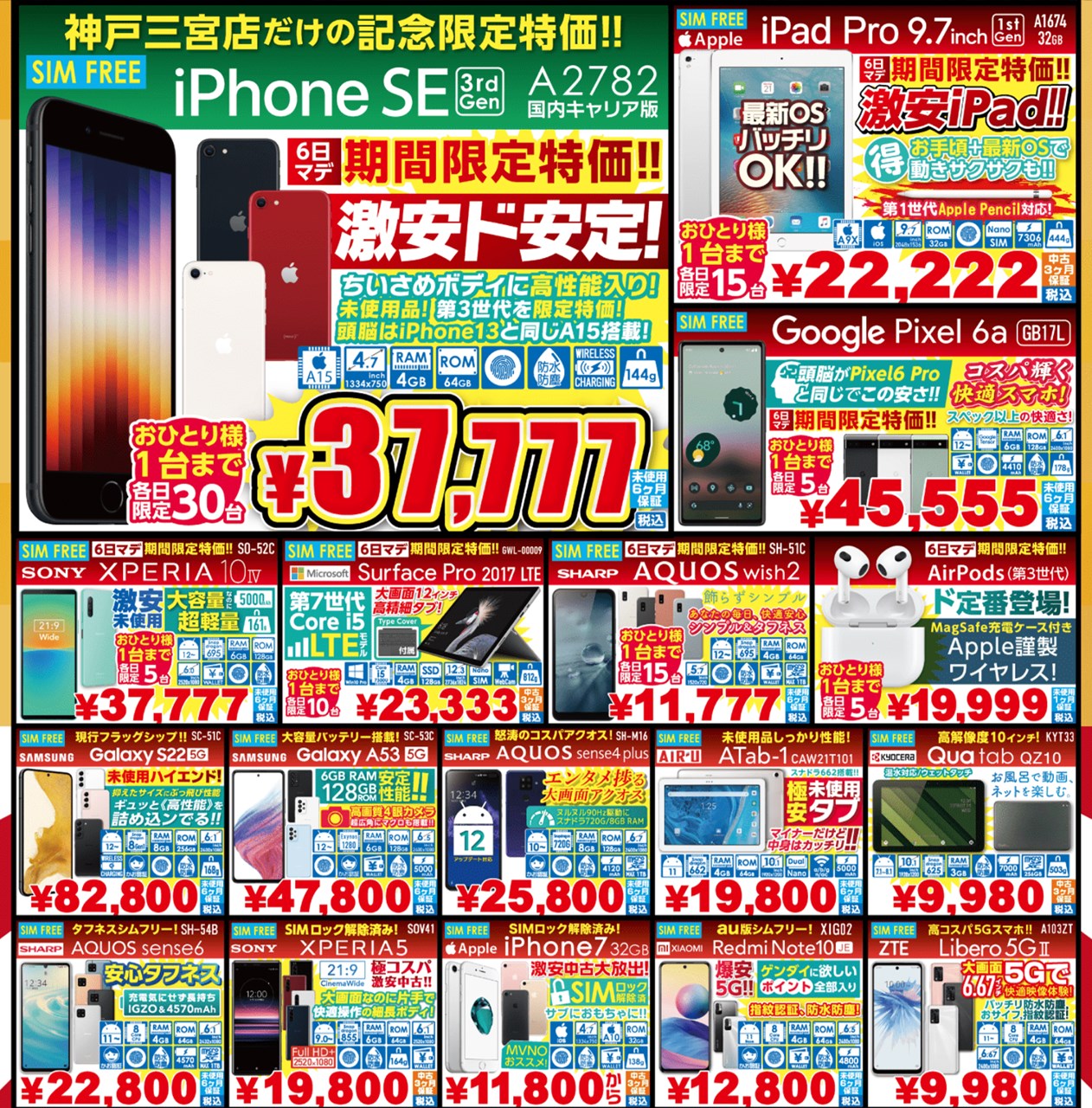 神戸三宮 イオシス オープン！