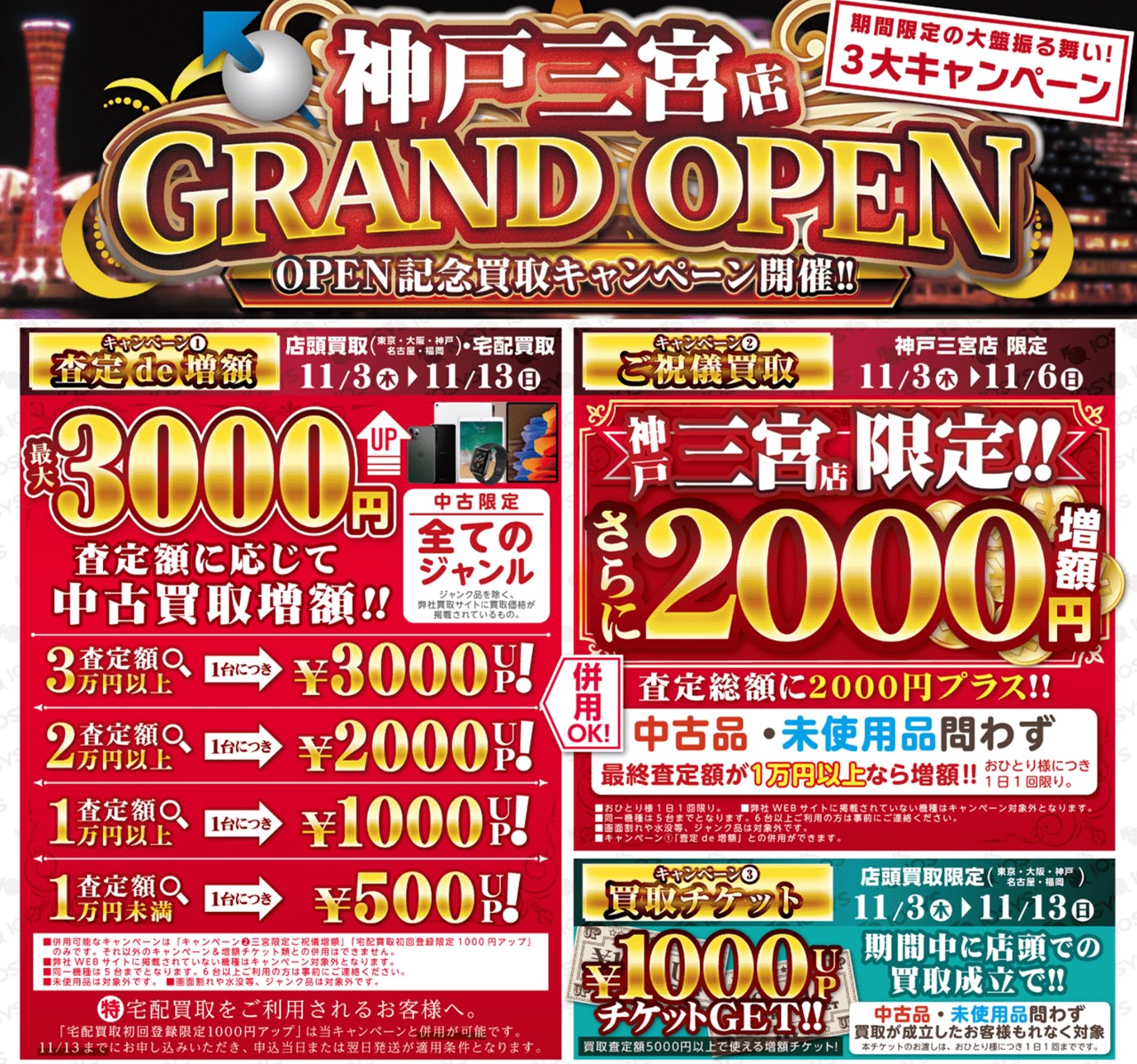 神戸三宮 イオシス オープン！