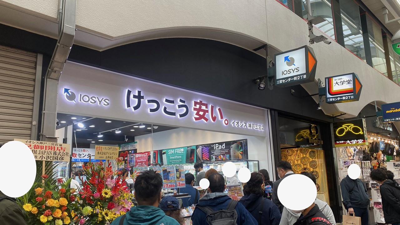 神戸三宮 イオシス オープン！