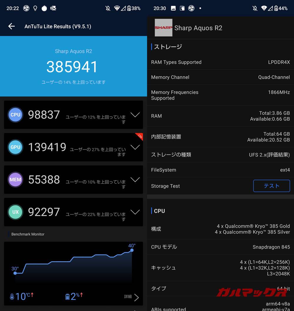 AQUOS R2 antutu-12071511