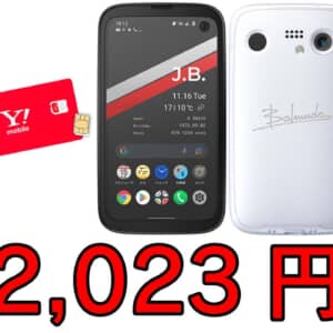 2,023円！バルミューダ製スマホ「BALMUDA Phone」がワイモバ乗り換えセールで激安