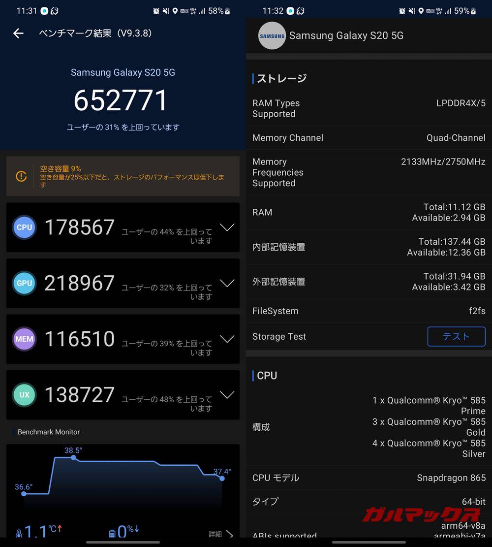 Galaxy S20 5G antutu-12131326