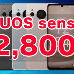 AQUOS sense7が32,800円、Xperia 10 IVが29,800円！IIJmioのMNP乗り換えキャンペーン
