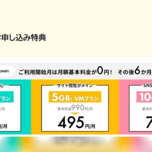 音声通話3GBが初月無料、半年間396円！NUROモバイルで音声SIMの半額キャンペーンが開催！