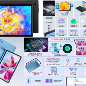 1.5万円～！ミドル性能でGPS対応、TeclastのAndroidタブレット2種がAmazonでセール中！