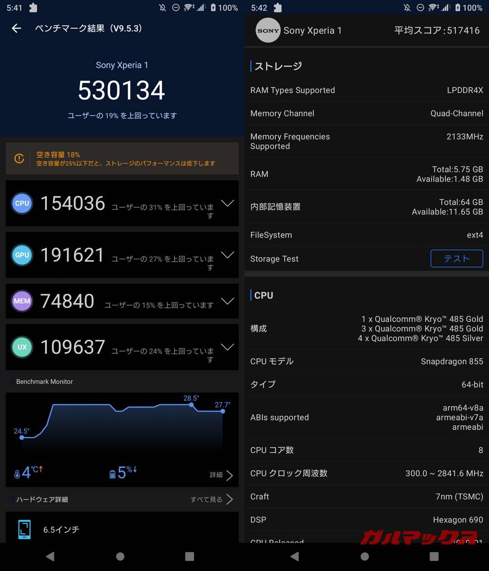 Xperia 1 antutu-12281311